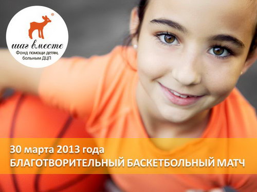Ольга Панкова играет в благотворительном баскетбольном матче в «Лужниках»