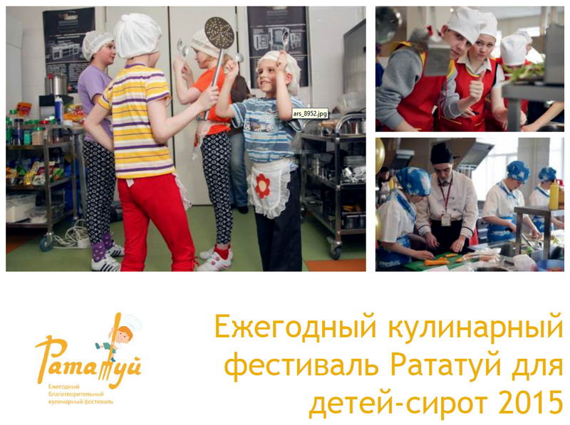 Кулинарный фестиваль «Рататуй 2015»